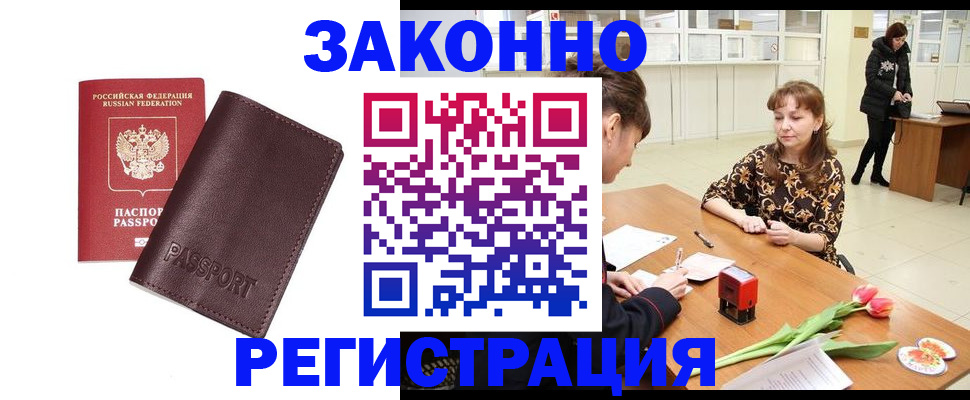 прописка для работы в Семилуках
